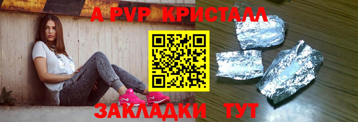 А ПВП  Alpha PVP VHQ  Вход с VPN  Alpha-PVP кристаллы  Хабаровск  A-PVP Crystall 