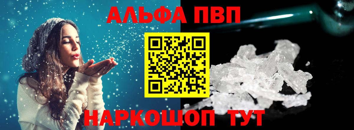 Alpha PVP Соль Хабаровск