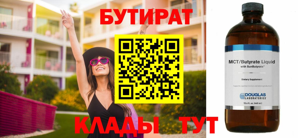БУТИРАТ Хабаровск