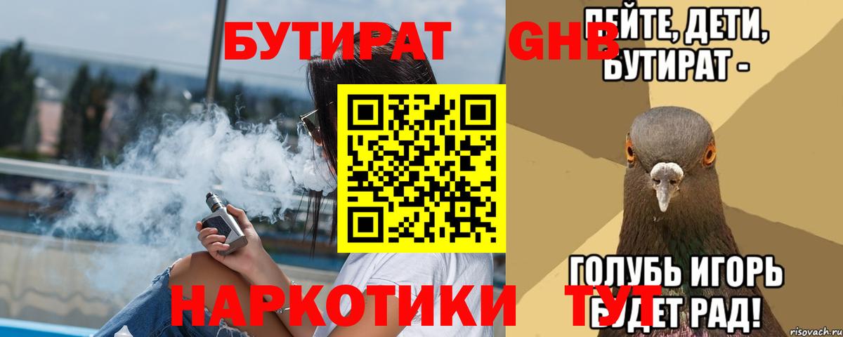 БУТИРАТ  БУТИРАТ BDO  Вход с VPN  Хабаровск 