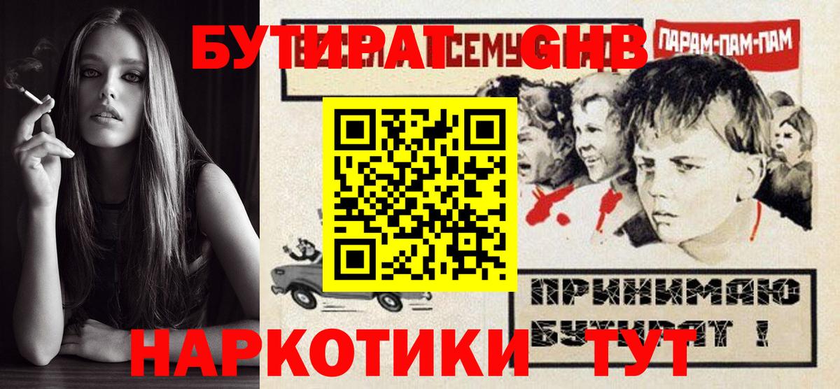 БУТИРАТ буратино Хабаровск