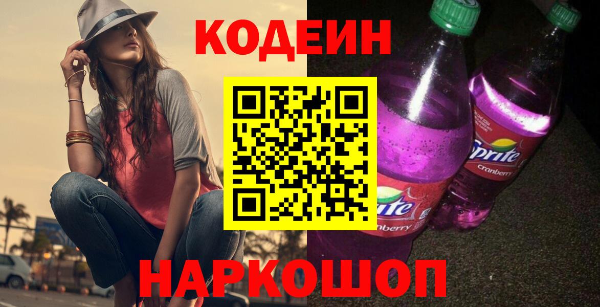 Кодеин напиток Lean (лин)  Кодеиновый сироп Lean напиток Lean (лин)  Хабаровск  Вход с VPN 
