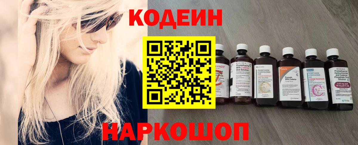 Кодеин напиток Lean (лин) Хабаровск