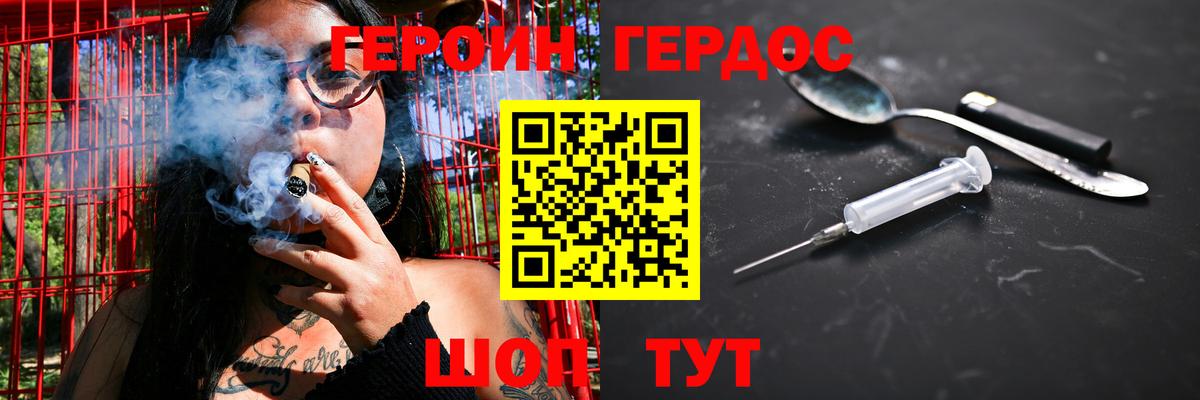 Героин хмурый Хабаровск