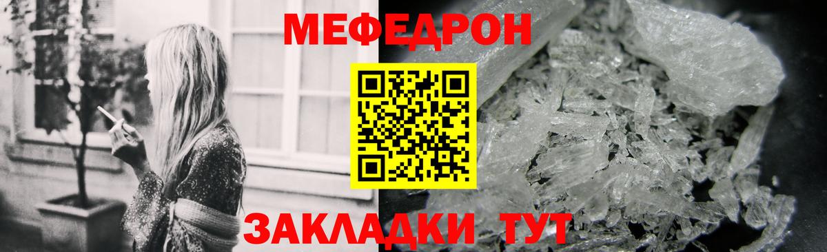 Мефедрон кристаллы Хабаровск