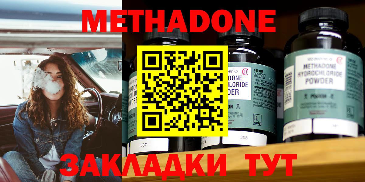 Метадон methadone  Вход с VPN  Хабаровск 