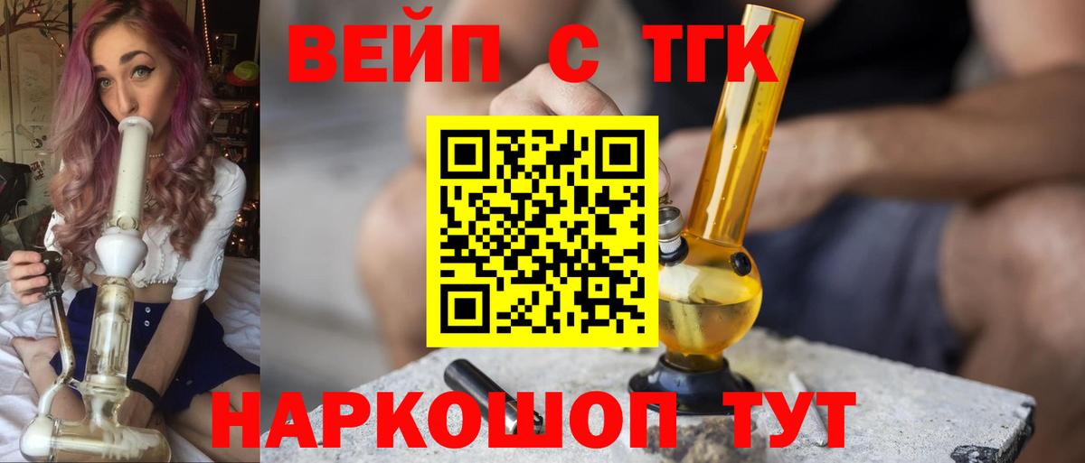 Дистиллят ТГК вейп с тгк Хабаровск